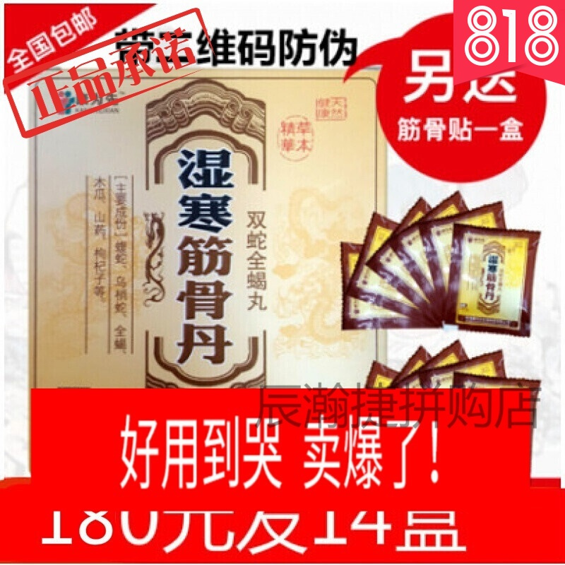 湿寒筋骨丹拍一份发14盒每盒12袋送8贴xr1y80ro均色
