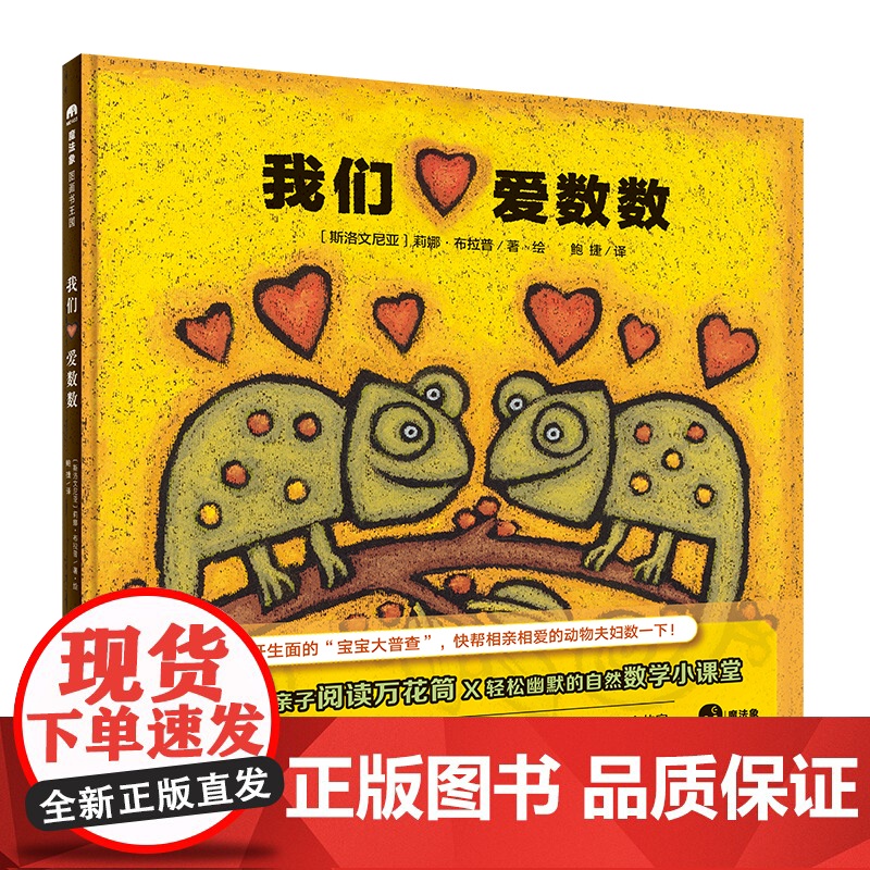 我们爱数数(魔法象·图画书王国)高清大图