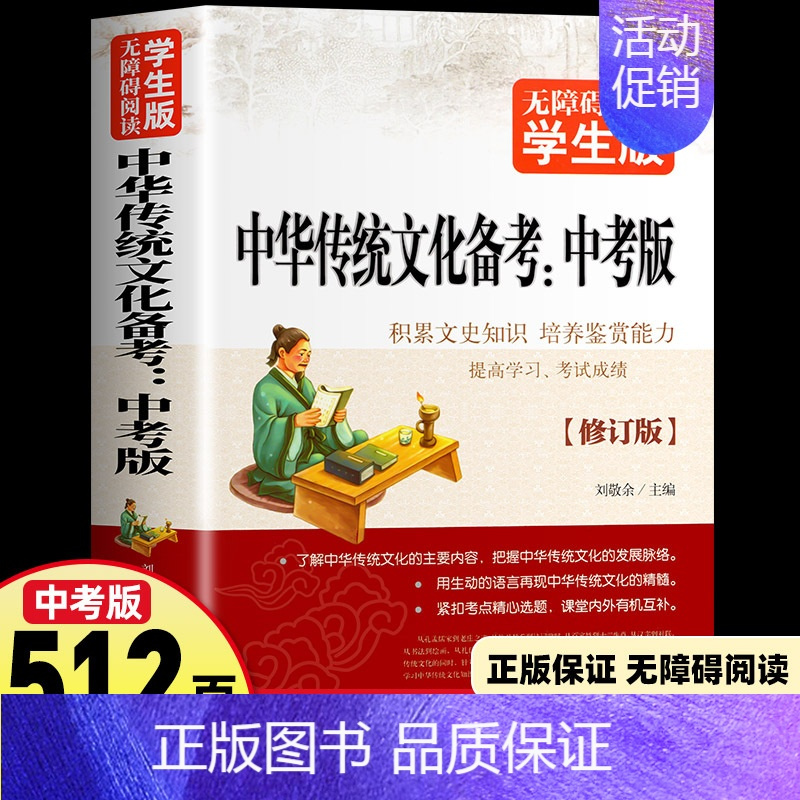 [无障碍阅读版]传统文化备考 [正版]512页名人名言书经典语录励志书籍 中华名言佳句警句辞典 初中小学生四五六年级课外