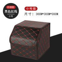 汽车收纳箱后备箱储物箱多的功能折叠置物箱车载整理箱杂物箱用品 小号 黑色红线 绗绣款