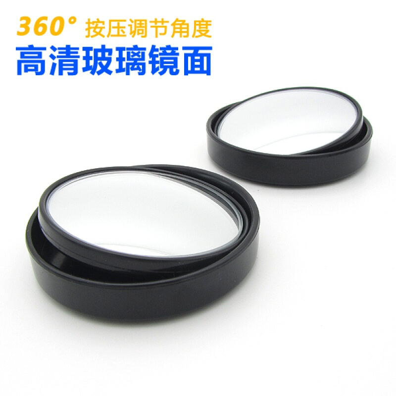 汽车盲点镜倒车神器360度旋转多功能超清辅助镜反光镜通用小圆镜