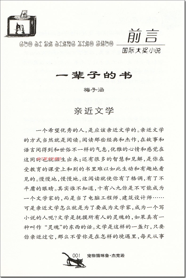 宠物猫咪鲁·杰克逊 [正版]国际大奖小说系列升级版 宠物猫咪鲁·杰克逊 儿童7-10岁少儿童文学读物三四五年级课外书小学高清大图
