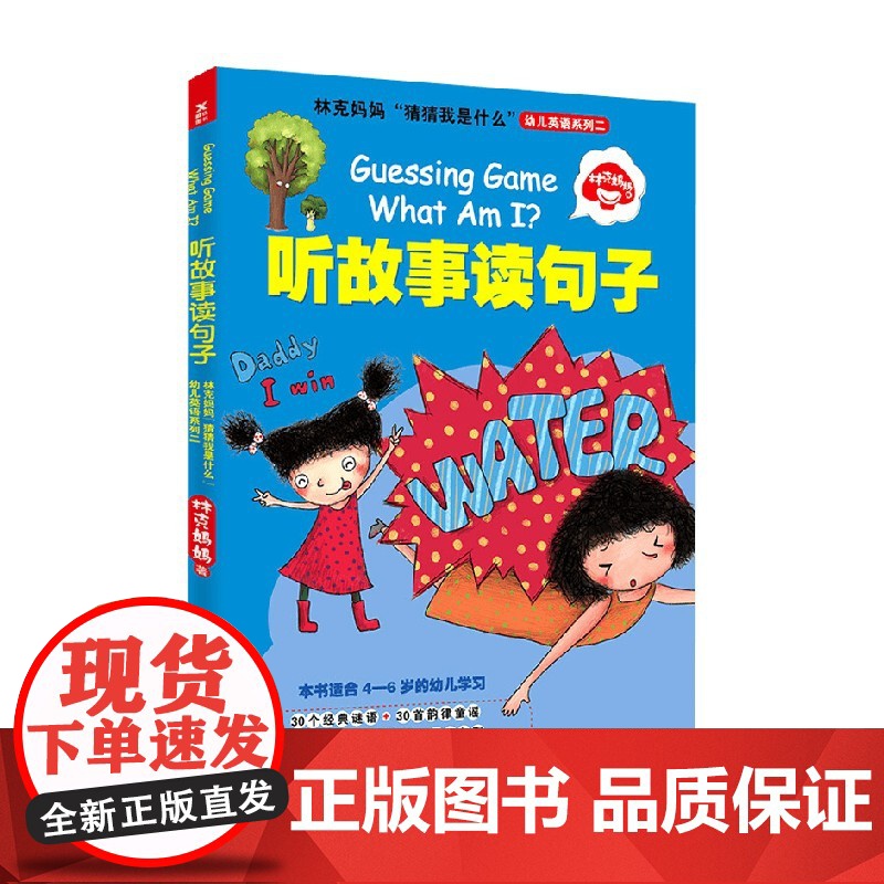 听故事读句子 3-6岁 林克妈妈 著 少儿英语高清大图