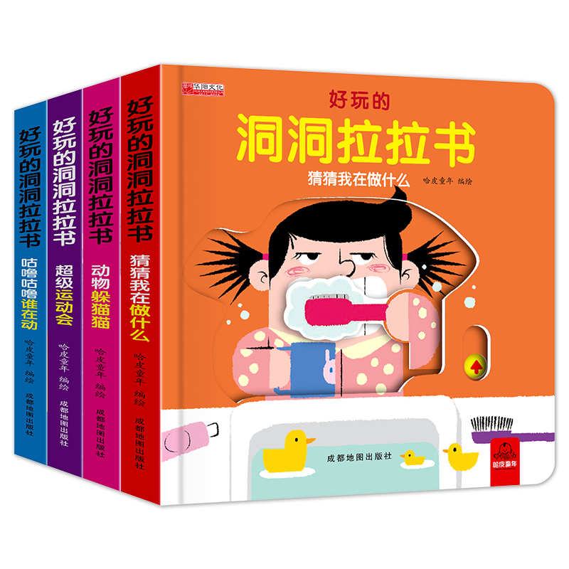 [醉染正版]洞洞书婴儿手指推拉机关书 幼儿园早教书籍0-1-2-3岁宝宝撕不烂绘本一岁半两岁半三岁启蒙认知益智触摸书儿童高清大图
