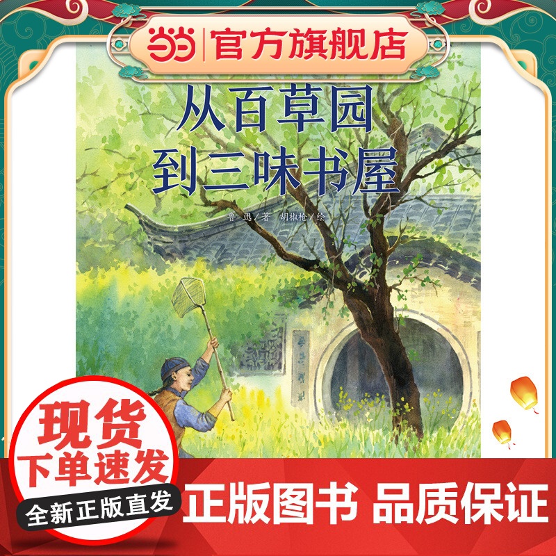 从百草园到三味书屋高清大图