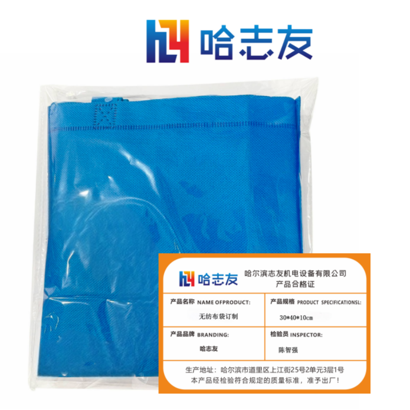哈志友无纺布袋订制30*40*10cm高清印刷,外形美观,支持定制,设计新颖高清大图