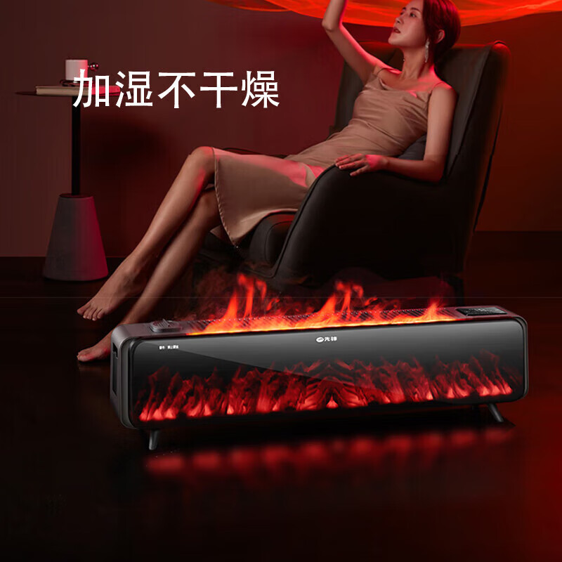先锋 石墨烯踢脚线取暖器 家用智能控温防水电暖器加湿仿真火焰电暖气 HD2205RD-22R