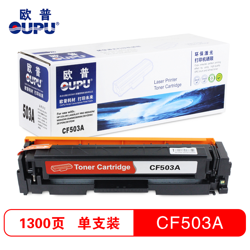 欧普(OUPU)打印机耗材彩色硒鼓CF500-503A适用HPM254d/M280nw/M281等高清大图