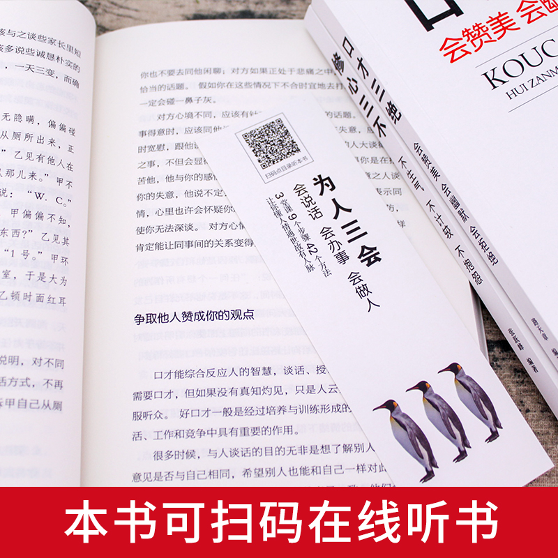 全6册 口才三绝为人三会修心三不3本说话技巧书籍即兴演讲高情商聊天术回话的技术 说话艺术沟通技巧成人阅读书籍成功励志高清大图