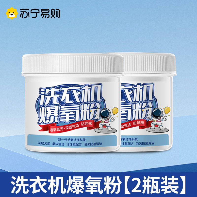 [5瓶装]滚筒洗衣机清洗洁剂强力除垢杀菌专用的爆氧粉全自动污渍神器官方