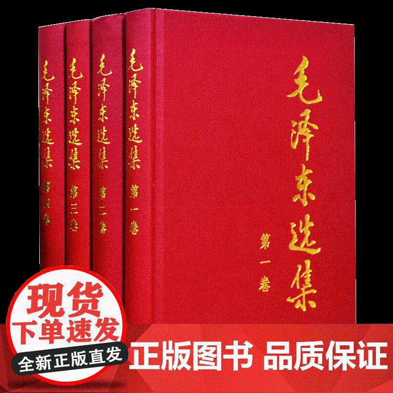 毛泽东选集(全四册)(精)高清大图