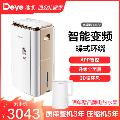 德业除湿机DYD-V58A3