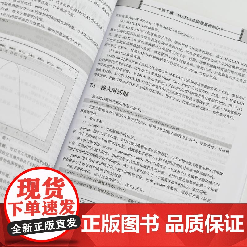 流体状态方程与热物性参数计算 用MATLAB编程解决实际问题高清大图