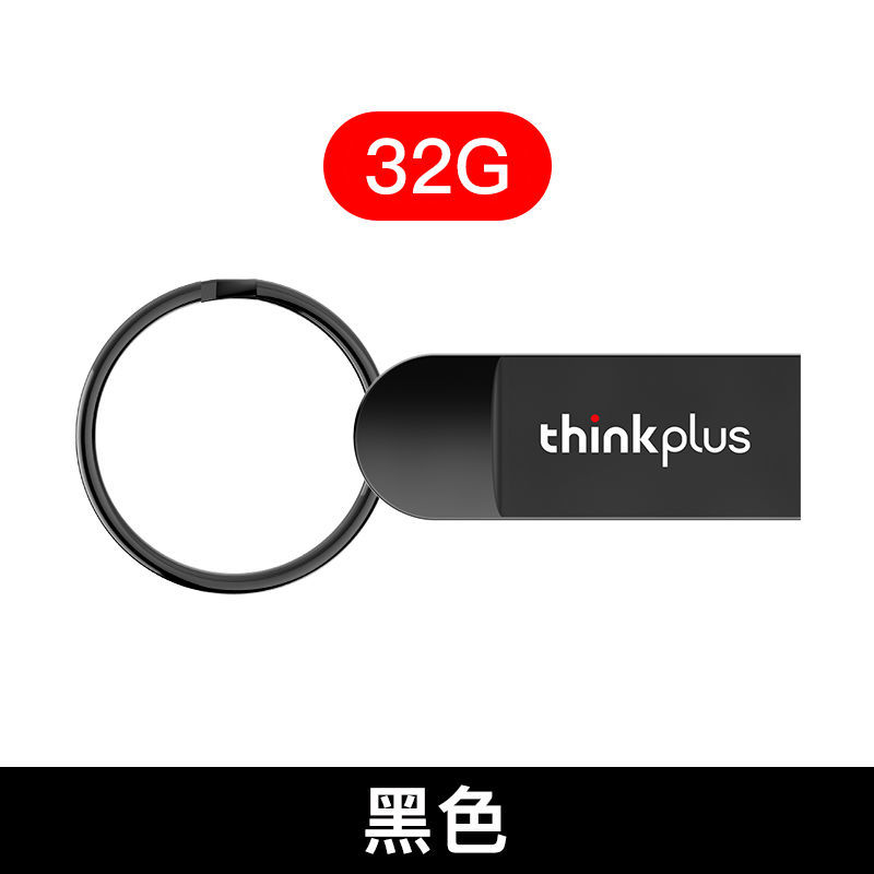 联想u盘64g正版电脑汽车车载32g优盘学生小巧迷你移动64gu盘usb U盘+精美挂环 32G