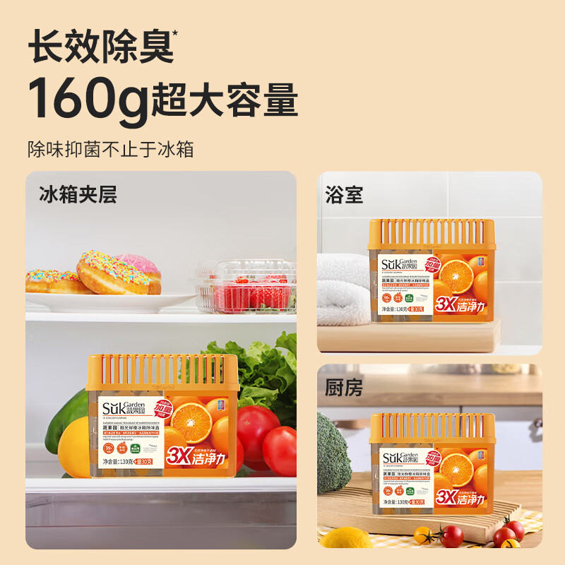 SukGarden蔬果园阳光鲜橙冰箱除味盒130g+30g高清大图