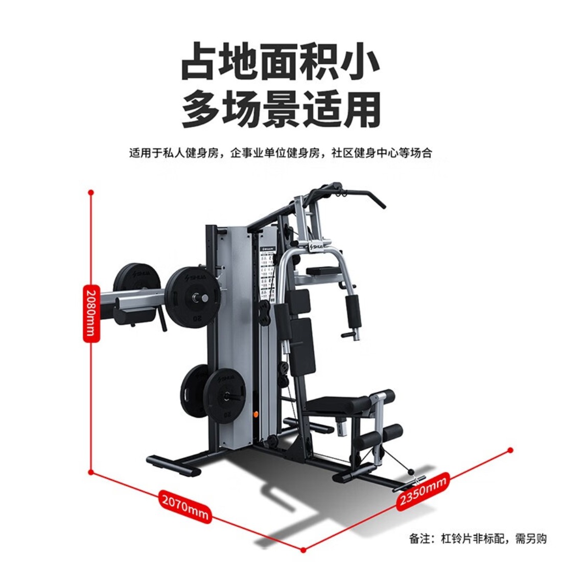舒华SH-G5205 高端大型综合性四人站力量器材[配套5-10kg杠铃片]高清大图