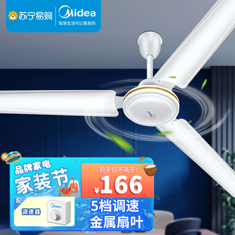 美的(Midea)吊扇FC120-BA铁叶吊风扇大风扇家用电风扇客厅餐厅48寸工业风扇5档调速 吊扇正常风机械控制