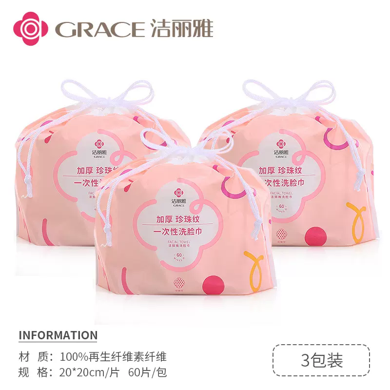 洁丽雅一次性洗脸巾家用非纯棉加厚抽取式干湿两用卷筒棉柔巾