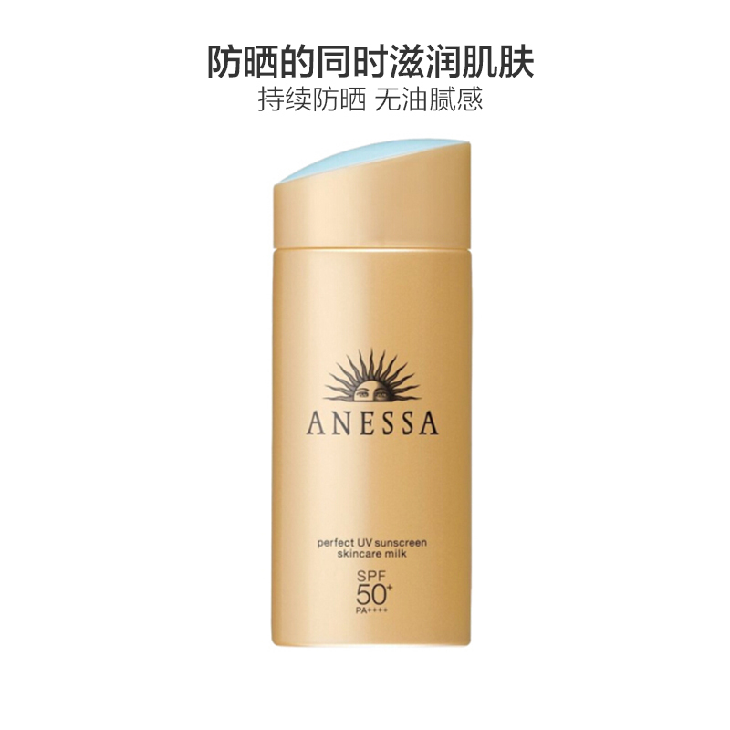 shiseido资生堂安耐晒防晒霜金瓶90ml限定版spf50pa乳液