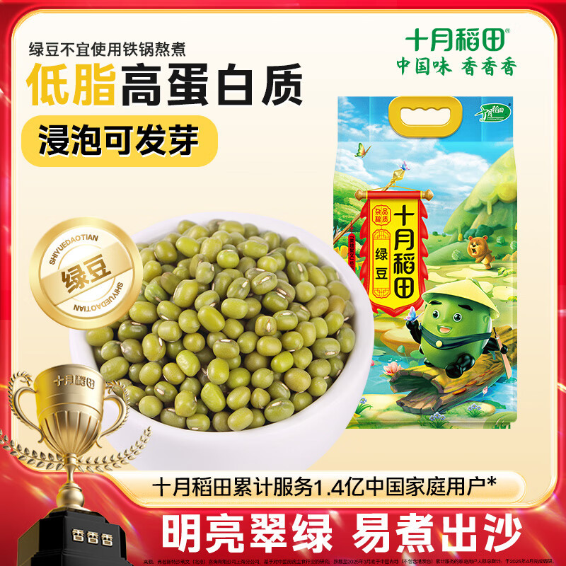 十月稻田 绿豆 500g 一级 低脂粗粮 东北杂粮 绿豆汤 可发豆芽 豆浆豆