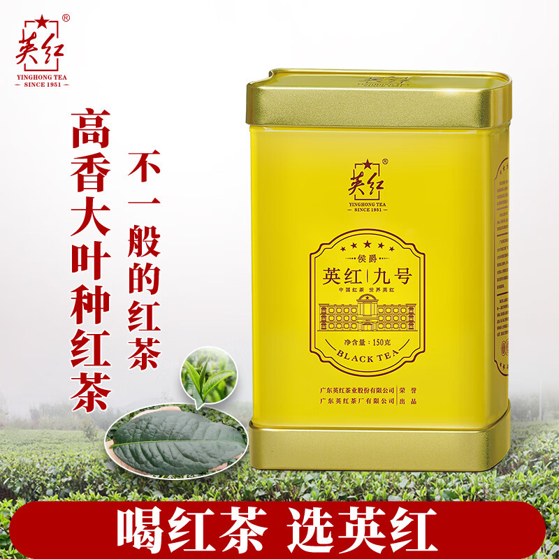 英红-侯爵九号罐装150g高清大图