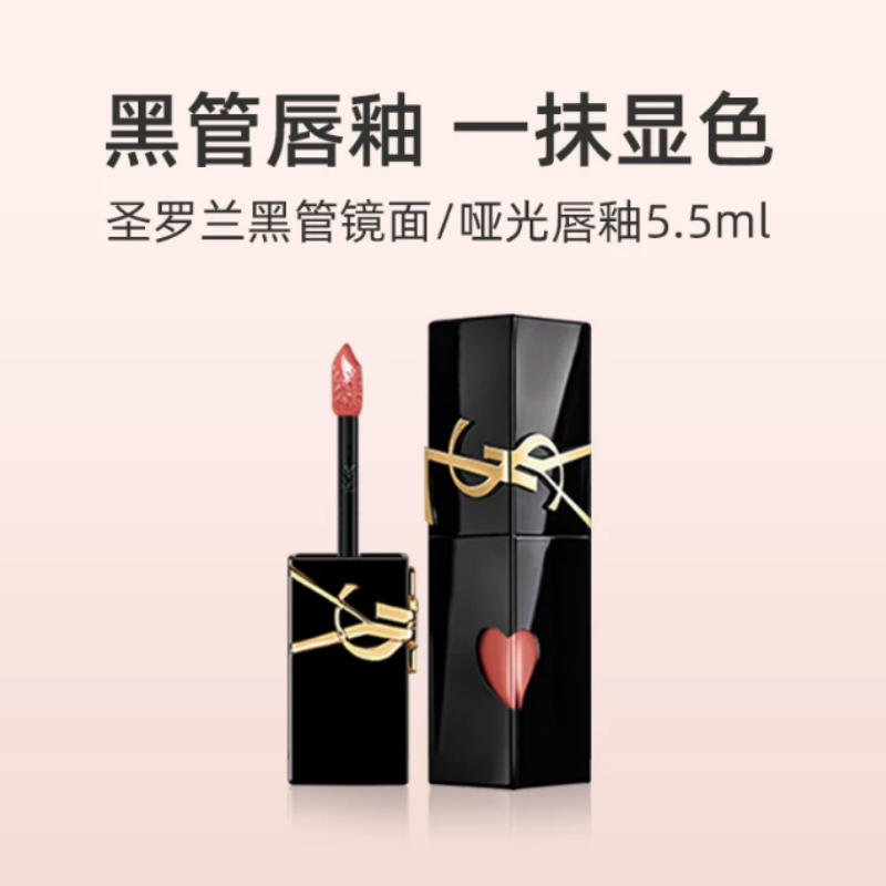 YSL圣罗兰 黑管镜面爱心唇釉 622冰川葡 5.5ml