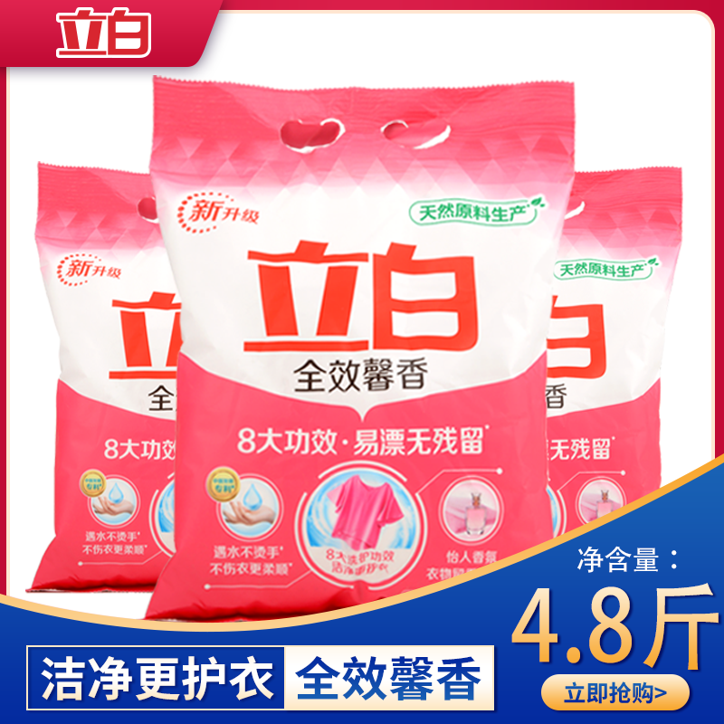 立白[5.3斤]全效馨香洗衣粉家庭装大袋易漂洗 2650g高清大图