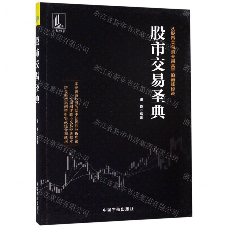 【N】股市交易圣典-9787515916347