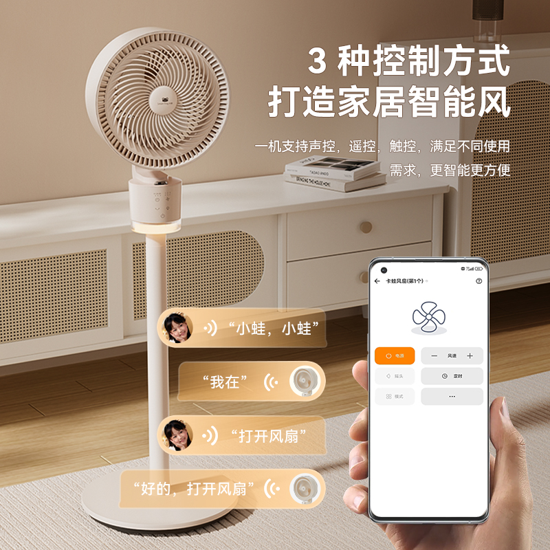 卡蛙智能语音风扇3D广角送风三档风速超长定时台立两用氛围灯亲子循环扇高清大图