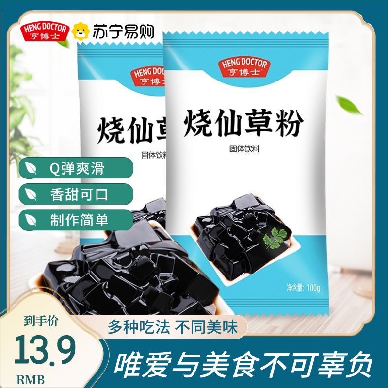 亨博士烧仙草粉100g黑凉粉烧仙草即食家用奶茶官方正品*6袋