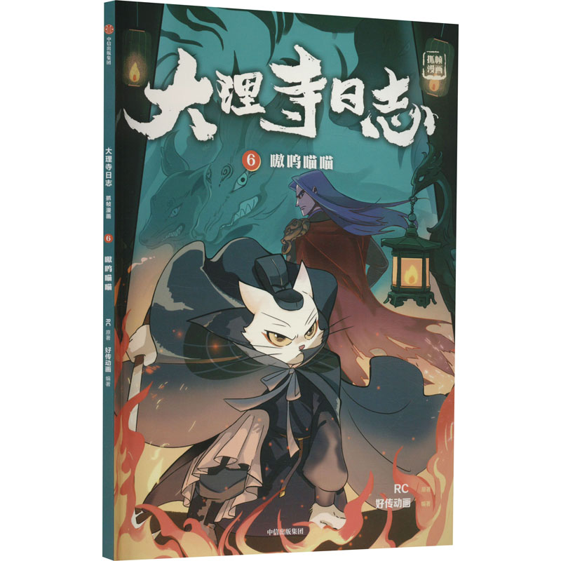 正版新书]嗷呜喵喵RC9787521748987高清大图