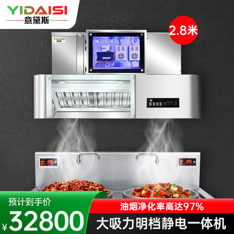 意黛斯 明档静电一体机商用油烟机大吸力油烟净化器一体机酒店食堂厨房环保轻油烟内循环净化器YDS-LF-FHMD28