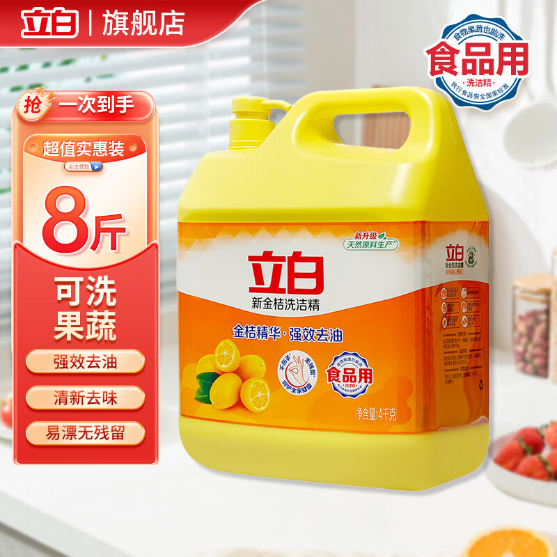 立白新金桔-洗洁精4kg
