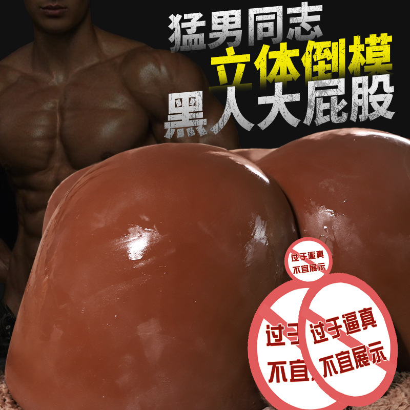基霸16斤-亚洲款 久爱成人性爱用品男用基霸后庭自慰器同志肛门菊花倒模情趣性玩具成人情趣用品高清大图