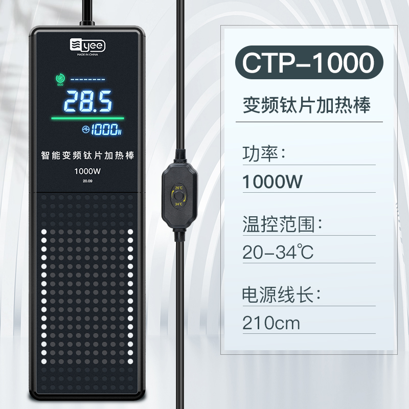 鱼缸智能变频加热棒自动恒温ptc防爆省电水族箱保温加温棒 【升级】钛片加热/智能变频1000W 默认尺寸