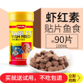 斗鱼饲料专用鱼食小颗粒小型鱼热带鱼增色上浮型饲料微粒红虫干 默认尺寸 斗鱼虾红素贴片100ml