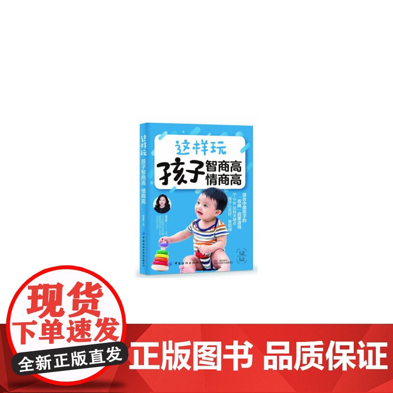 这样玩 孩子智商高 情商高高清大图