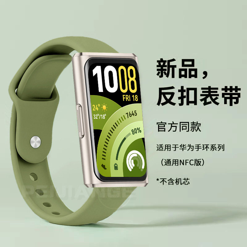 适用于华为手环11硅胶表带高清大图