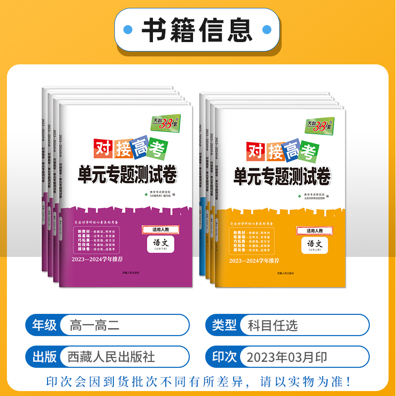 [套装4科]数物化生 必修第二册 [正版]2024版对接新高考单元专题测试卷语文数学英语物理化学生物政治历史地理高一必修高清大图