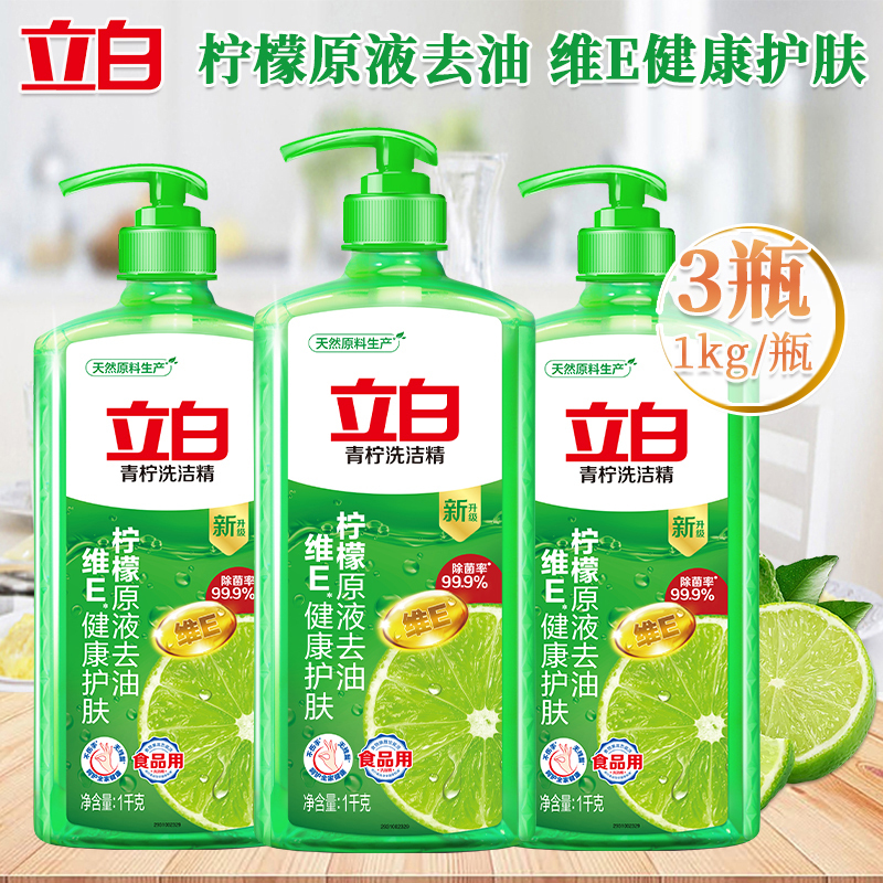 立白洗洁精除菌去油食品用果蔬餐具通用青柠洗洁精1Kg*3瓶