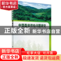 中国森林供给问题研究