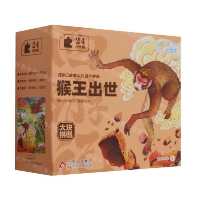 [N]猴王出世/西游记故事大块进阶拼图-9787570452354