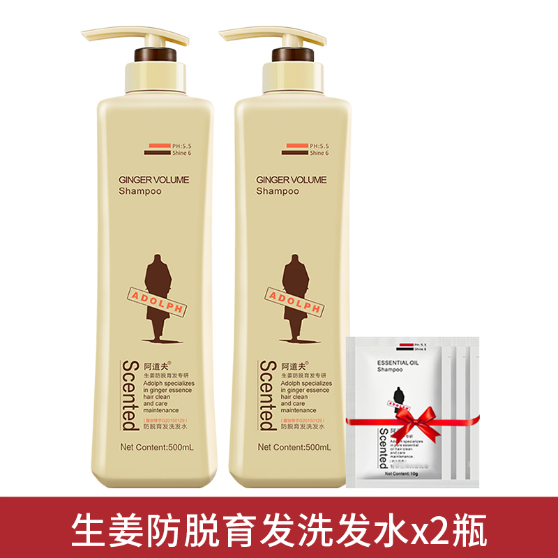 阿道夫生姜防脱育发洗发水500g*2瓶 旗舰店正品