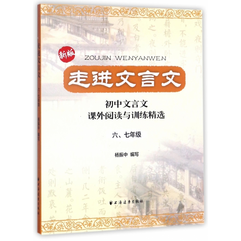 语文 七年级 [正版]BK走进文言文(六、七年级)高清大图