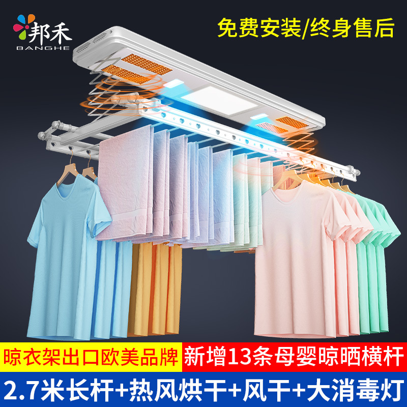邦禾 电动晾衣架 自动遥控智能晾衣机 升降阳台晒衣架 伸缩晾衣杆