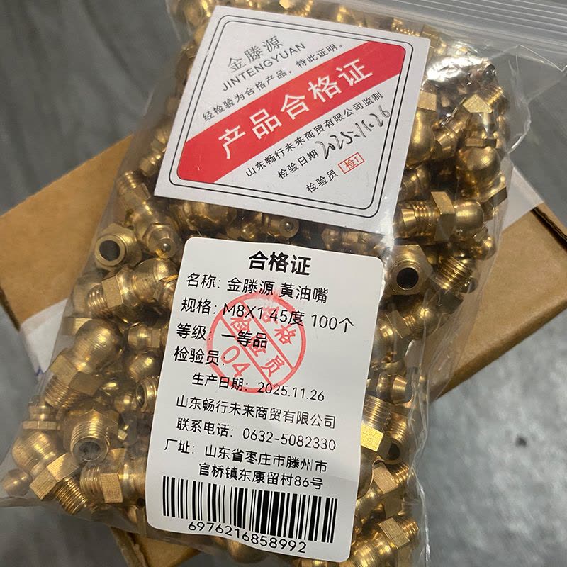 金滕源 黄油嘴 M8X1 45度 100个 包图片