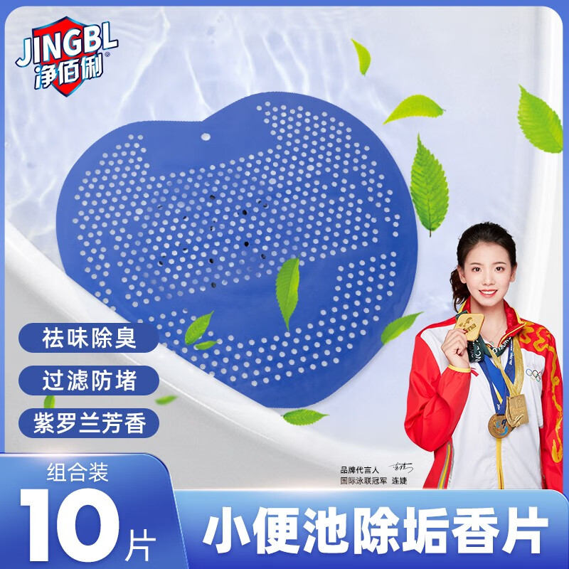 净佰俐 小便池除臭香片10片蓝色 厕所尿斗防堵塞过滤网