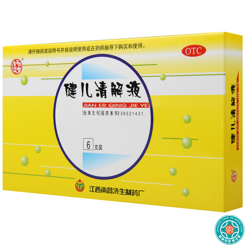 [3盒]杨济生健儿清解液10ml*6支/盒*3盒清热解毒食欲不振脘腹胀满