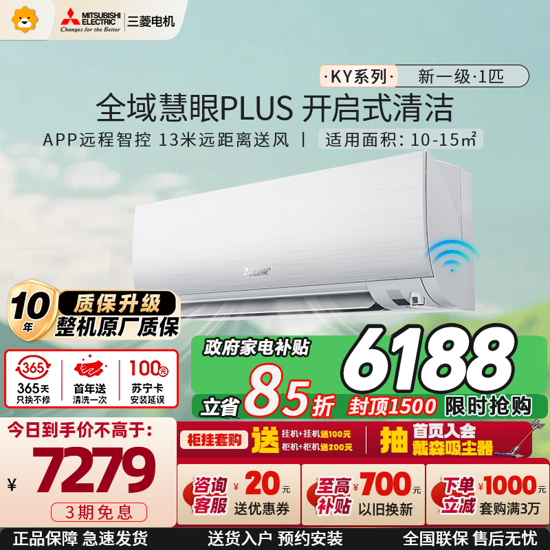 三菱电机空调MSZ-KY09VFK