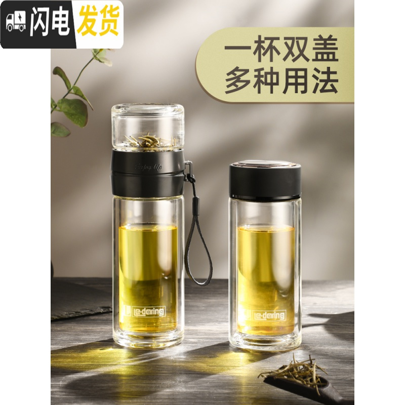 三维工匠力德尔茶水分离泡茶杯双层玻璃杯男便携创意茶杯玻璃杯水杯